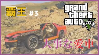 【GTA5】ファルコン竹田の破天荒なグラセフ５オンライン#3『愛車と覇王』