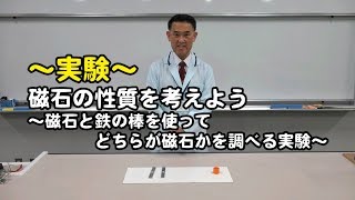 科学技術体験センターの科学実験「磁石の性質を考えよう」「浮いている磁石の重さを考えよう」「物の重心を調べる実験」