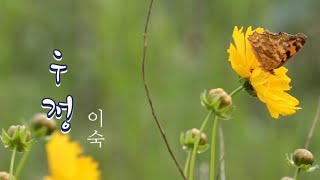 추억의노래 [우정] - 이숙