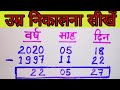 Age calculation trick | Date of birth | how to calculate age | उम्र कैसे निकाला जाता है