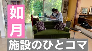 機能訓練【低料金で入所できます　医療連携　認知症対応できます】米子市老人ホーム如月ノーブルライフ公式紹介動画