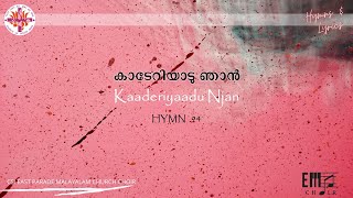 കാടേറിയാടു ഞാൻ | Kaaderiyaadu Njan | - CSI East Parade Malayalam Church Choir Bangalore