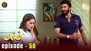 Nand Episode 50 | Minal Khan \u0026 Shehroz Sabzwari | Top Pakistani Drama