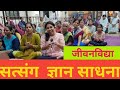 Marathi Sangeet | Satsangh | Jeevanvidya Mission | Malad | Mumbai |