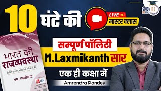 Complete Indian Polity | M laxmikanth | Marathon Class  | UPSC | Amrendra Pandey | StudyIQ IAS Hindi