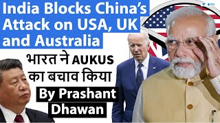 India Blocks China’s Attack on USA, UK and Australia | भारत ने AUKUS का बचाव किया