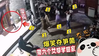 盘点很不干人事的欠揍神人，小伙带六个女同学回家，父亲一脸震惊