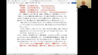 論文「仏教的ウェルビーイング学と科学的ウェルビーイング学の響創の可能性」の解説動画