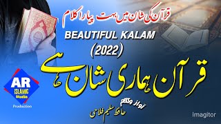 Beautiful Quran Kalam| Quran Hamari Shan Hai | Zeeshan Rahega | voice Hafiz Salim Falahi