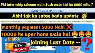 PM internship scheme New Update | Pm internship scheme physically joined But 6000 Not Received