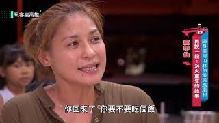 隱身臺灣山林的最美鳳凰村！【玩客瘋高雄】EP195