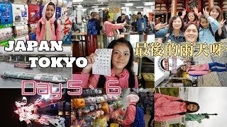 【海玟VLOG#4】最後在東京的大採購！竟然在成田機場遇到網紅小玉？【日本東京自由行DAY 5、6 】#日本東京#淺草雷門#台場#秋葉原