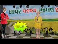 가수 김정아 ㆍ섬진강달빛 ㆍ원곡 이은자