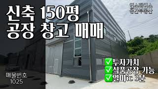 [계약완료]경기광주공장매매 경기광주창고매매 투자가치 공장창고투자 150평