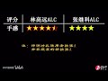 [Butterfly蝴蝶#6] Table Tennis Review 乒乓球評測: Lin Gaoyuan 林高遠Alc