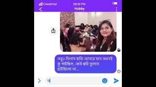 সর্বনাশ 😱😱😱😱😱😱'  চিট চ্যাট ভিডিও খুব সুন্দর লাগে এই ভিডিওগুলো