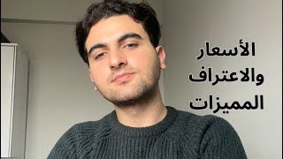 الدراسة في التشيك 🇨🇿 (الخلاصة باختصار)