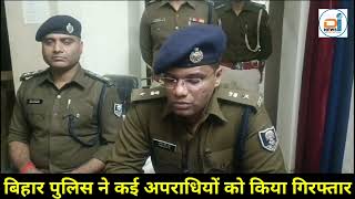 दानापुर के टॉप 10 अपराधी विवेक राय हुआ गिरफ्तार, बिहार पुलिस ने पूरे पटना में कई अपराधियों को किया..