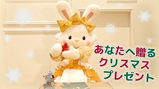 【あなたへ贈るクリスマスプレゼント】ウィッシュミーメル【サンリオピューロランド公式】