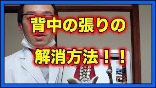 背中の張りの解消方法！！【腰痛、桑名、三重県、整体】