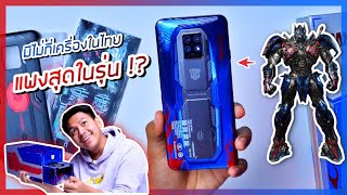 หายาก\u0026โคตรแพง !! แกะกล่อง Red Magic 7 Pro Transformers Edition (รุ่น TOP สุด Ram 18 GB)