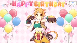 「プリコネR」ヒヨリのお誕生日（CV#東山奈央）春咲ひより Hiyori Happy Birthday Story プリンセスコネクト！Re:Dive 公主連結 日和莉 生日語音 프린세스 커넥트