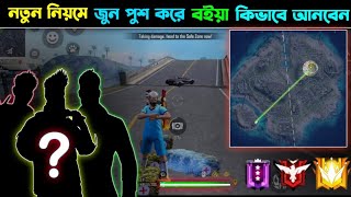 জুন পুশের জন্য সেরা ক্যারেক্টার ২০২৩ সালের //BR RANK PUSH CHARACTER SKILL 2023