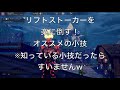 【ドーントレス】リフトストーカーを楽に倒す！小技紹介動画