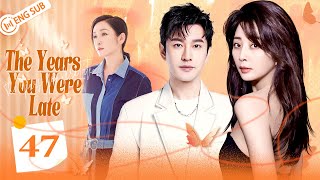 [Eng Sub] The Years You Were Late 47 | (Huang Xiaoming, Yin Tao, Qin Hailu) 你迟到的许多年