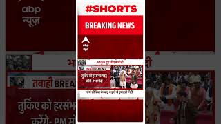 Turkey में आए भूकंप का जिक्र कर भावुक हुए PM Modi #shorts