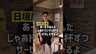 【飲食店あるある】バ先に友達呼びたくなる神店長#Shorts