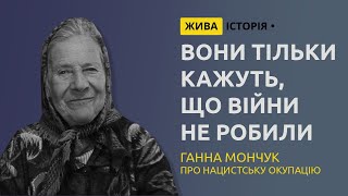 Ганна Мончук про життя в часі нацистської окупації