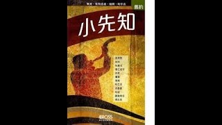 十二小先知書