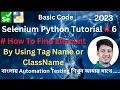 Selenium Python Tutorial #6 . How to Find Element by Tag Name and Class Name ?