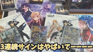 【SAO】お気に入りグッズに囲まれながらヴァイスシュヴァルツ開封したらサインカード出る説ーー！！