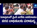 పిఠాపురంలో వైఎస్ జగన్‎కు జననీరాజనం | YS Jagan Visits Pithapuram Floods Affected Areas | @SakshiTV