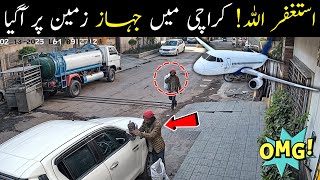 Unbelievable CCTV 😱😱 Jahaz Land Kr Gaya ✈️😂😂 Khudadad Colony Karachi