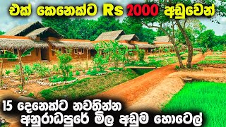 අනුරාධපුරේ15 දෙනෙක්ට නවතින්න මිල අඩුම හොටෙල් 05 | Best Budget Hotels  Anuradhapura, Sri Lanka