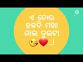 ଏ ତୋର ହଳଦୀ ମଖା ଗାଲ ଦୁଇଟା