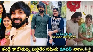 తమ మొదటి బిడ్డ కోసం ఎదురుచూస్తున్న టీవీ నటుడు మానస్ మరియు అతని భార్య శ్రీజ l celebrities real life l