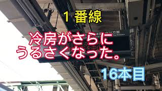 宿河原駅の発車メロディー3時間で、フルコーラスは、鳴るのか❓