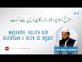 Mashaikh, Auliya Aur Buzurgan e Deen Se Nisbat💖 | 🎤Arif Iqbal Misbahi