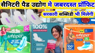 Sanitary Pad Making Machine || उद्योग के लिए सरकार देगी पैसा || New Business Ideas 2025