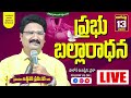 ఆదివారం ప్రభు బల్లారాధన l live🔴 l aug 13 2023 l sharon ministries wyra l pastor b. steeven premson