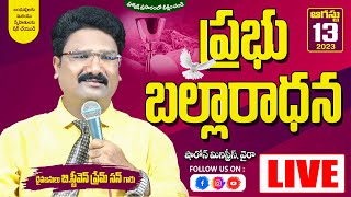 ఆదివారం ప్రభు బల్లారాధన l LIVE🔴 l AUG 13 2023 l #SHARON MINISTRIES WYRA l #PASTOR B. STEEVEN PREMSON