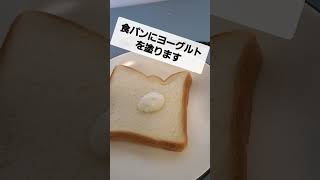 ウサギ監督アレンジ料理ばんざい🙌 食パン編