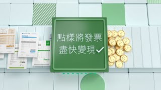 中小企銀行服務通識貼士 - 恒生Digital RF網上平台