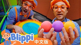 比利皮造访悠乐园地儿童室内游乐场 | Blippi 中文版 | 儿童教育视频 | 实景探索