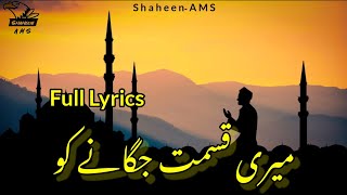 Lyrical | Meri Kismat Jagane ko khuda ka nam kafi hai  | Awes Bilal and Shaique Malik , Shaheen AMS
