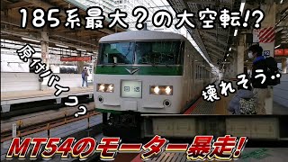 【⚠️超音量注意⚠️】本当にガチでやばすぎる最強空転特急踊り子5号伊豆急下田·修善寺行き185系A5\u0026C2編成品川駅発車